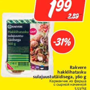 Allahindlus - Rakvere hakklihatasku sulajuustutäidisega, 360 g