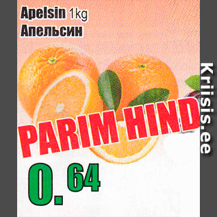 Allahindlus - Apelsin 1 kg