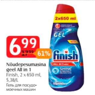 Allahindlus - Nõudepesumasina geel All in Finish, 2 x 650 ml