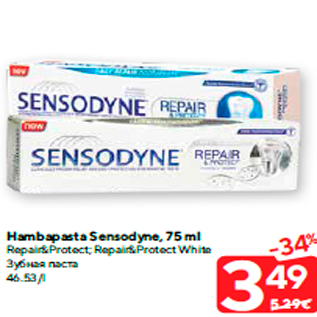 Allahindlus - Hambapasta Sensodyne, 75 ml