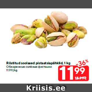 Allahindlus - Röstitud soolased pistaatsiapähklid, 1 kg