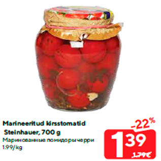 Allahindlus - Marineeritud kirsstomatid Steinhauer, 700 g