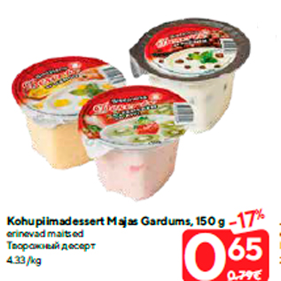 Allahindlus - Kohupiimadessert Majas Gardums, 150 g