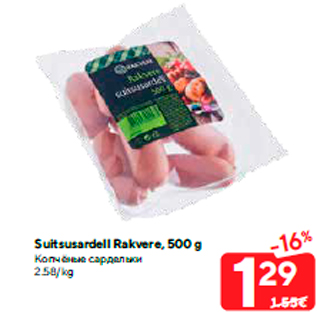 Allahindlus - Suitsusardell Rakvere, 500 g