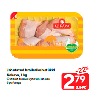 Allahindlus - Jahutatud broilerikoivatükid Kekava, 1 kg