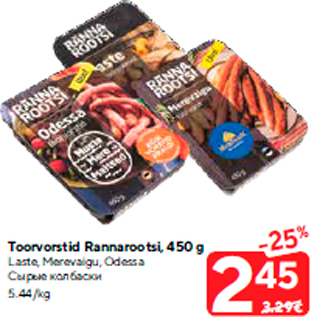 Allahindlus - Toorvorstid Rannarootsi, 450 g