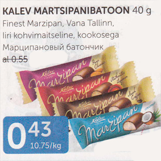 Allahindlus - KALEV MARTSIPANIBATOON 40 G