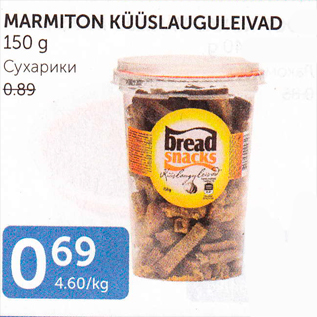 Allahindlus - MARMITON KÜÜSLAUGULEIVAD 150 G