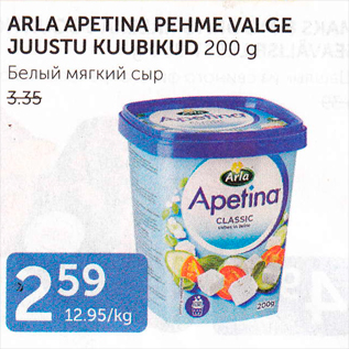 Allahindlus - ARLA APETINA PEHME VALGE JUUSTU KUUBIKUD 200 G