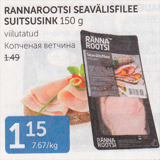 Allahindlus - RANNAROOTSI SEAVÄLISFILEE SUITSUSINK 150 G