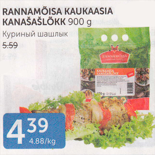 Allahindlus - RANNAMÕISA KAUKAASIA KANAŠAŠLÕKK 900 G