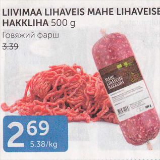 Allahindlus - LIIVIMAA LIHAVEIS MAHE LIHAVEISE HAKKLIHA 500 G