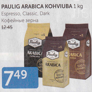 Allahindlus - PAULIG ARABICA KOHVIUBA 1 kg