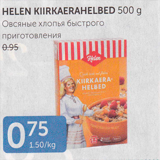 Allahindlus - HELEN KIIRKAERAHELBED 500 G