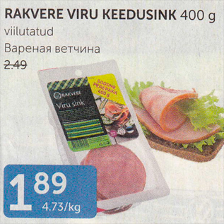 Allahindlus - RAKVERE VIRU KEEDUSINK 400 G