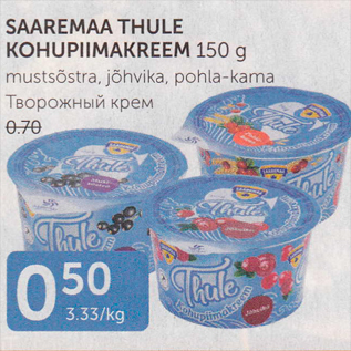 Allahindlus - SAAREMAA THULE KOHUPIIMAKREEM 150 G