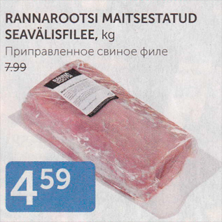 Allahindlus - RANNAROOTSI MAITSESTAMATUD SEAVÄLISFILEE, KG