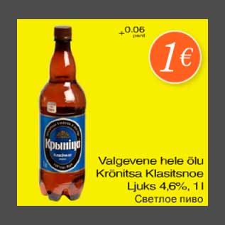 Allahindlus - Valgevene hele õlu Krönitsa Klasitsnoe Ljuks