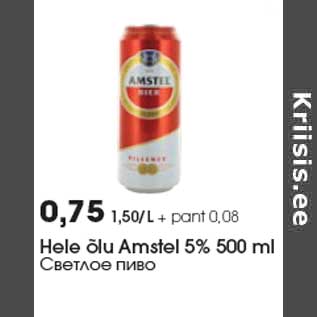 Allahindlus - Hele õlu Amstel