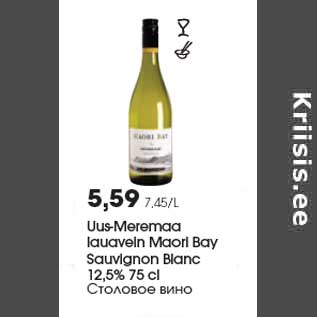 Allahindlus - Uus-Meremaa lauavein Maori Bay Sauvignon Blanc