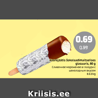 Allahindlus - Koorejäätis šokolaadimaitselises glasuuris, 80 g