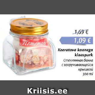 Allahindlus - Keeratava kaanega klaaspurk 300 ml