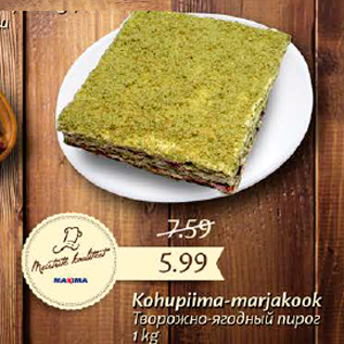 Allahindlus - Kohupiima-marjjakook 1 kg