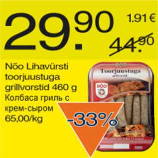 Allahindlus - Nõo Lihavürsti toorjuustuga grillvorstid