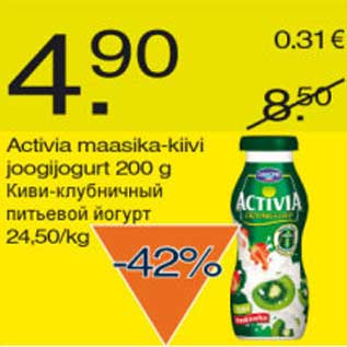 Allahindlus - Activia maasika-kiivi joogijogurt