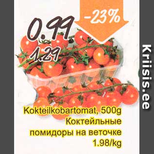 Allahindlus - Kokteilkobartomat, 500 g