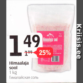 Allahindlus - Himaalaja sool, 1 kg