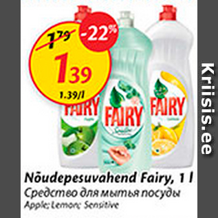 Allahindlus - Nõudepesuvahend Fairy, 1 l