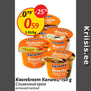 Allahindlus - Koorekreem Karums, 150 g