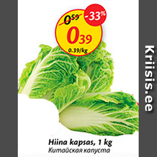 Allahindlus - Hiina kapsas, 1 kg