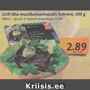 Allahindlus - Grill-liha mustikamarinaadis Rakvere, 500 g