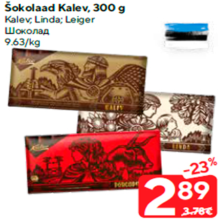 Allahindlus - Šokolaad Kalev, 300 g