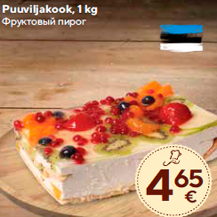 Allahindlus - Puuviljakook, 1 kg