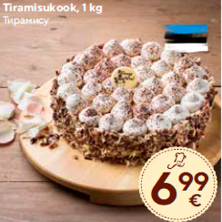 Allahindlus - Tiramisukook, 1 kg