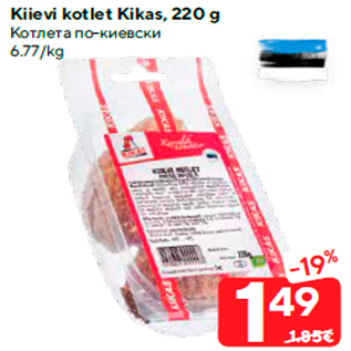 Allahindlus - Kiievi kotlet Kikas, 220 g