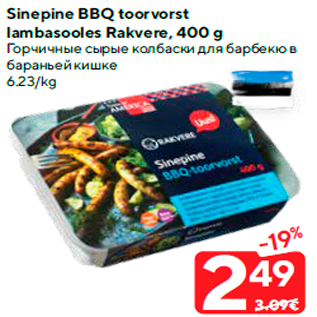 Allahindlus - Sinepine BBQ toorvorst lambasooles Rakvere, 400 g