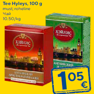 Allahindlus - Tee Hyleys, 100 g