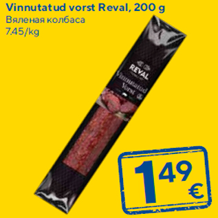 Allahindlus - Vinnutatud vorst Reval, 200 g