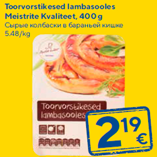 Allahindlus - Toorvorstikesed lambasooles Meistrite Kvaliteet, 400 g