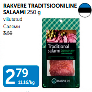 Allahindlus - RAKVERE TRADITSIOONILINE SALAAMI 250 G