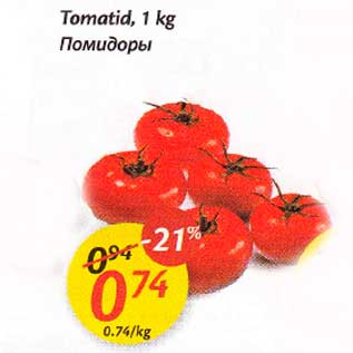 Allahindlus - Tomatid, 1kg