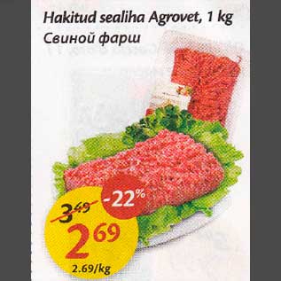 Allahindlus - Hakitud sealiha Agrоvеt, 1 kg