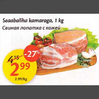 Allahindlus - Seaabaliha kamaraga, 1 kg