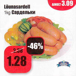 Allahindlus - Lõunasardell 1 kg