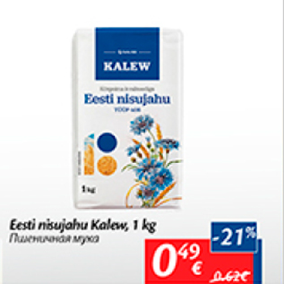 Allahindlus - Eesti nisujahu Kalew, 1 kg