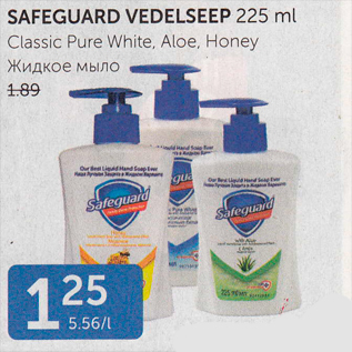 Allahindlus - SAFEGUARD VEDELSEP 225 ML